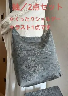 紬＊くったりショルダーバッグ ＊(雲取り花文/椿) 着物リメイク ＊2点セット③