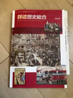 詳述歴史総合 Modern and Contemporary History