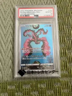 [安心鑑定][PSA10] ポケモンカードゲームPSA10 ガラルファイヤーAR