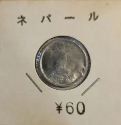 2026年最新】銀貨 ネパールの人気アイテム - メルカリ