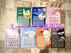 えっちゃん様専用　8枚セット