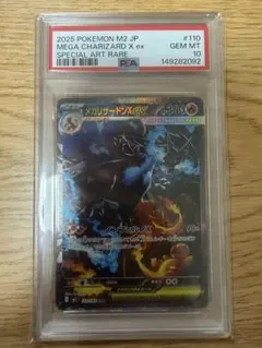 【PSA10】 メガリザードンX ex SARインフェルノX 110/080