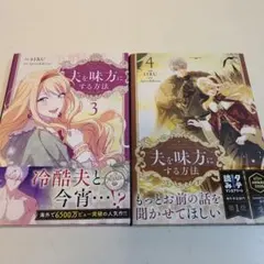 2026年最新】夫を味方にする方法 1の人気アイテム - メルカリ