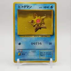 eシリーズ】ヒトデマン ○ 拡張パック第4弾 裂けた大地 023/088 - メルカリ