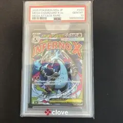 メガリザードンXex MA PSA10