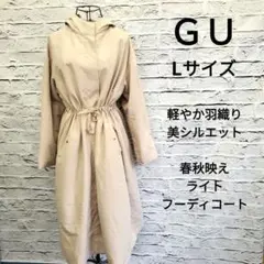 GU フーデッドロングコート ベージュ ウエストドロスト付 撥水 ライトアウター