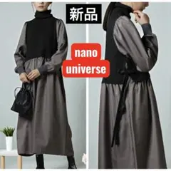 【新品】24AW☆ナノユニバース ニットベストドッキングワンピース