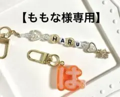 超特急ハル推し活キーホルダー