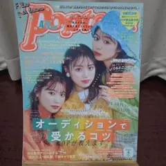 Popteen 2021年4月号