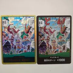 ワンピース ドン！カード 金色・黒色セット
