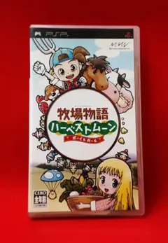 PSP ハーベストムーン　ボーイ＆ガール
