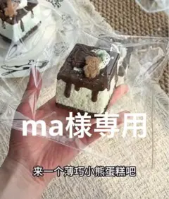 ma様専用ページ