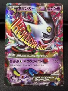 MゲンガーEX：白いメガゲンガーキャンペーン PROMO XYシリーズプロモー…