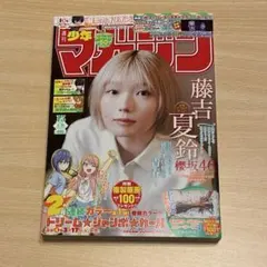 週刊少年マガジン2026年15号
