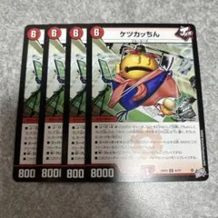 26RP3 ケツカッちん　4枚