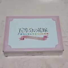 ハ*キ様 五等分の花嫁 未開封BOX シュリンク付き Vol.6 お祭り騒ぎの日