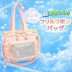 トートバッグ ピンク 白 ショルダーバッグ 2WAY 通学カバン フリル りぼん