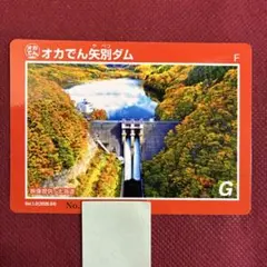 ダムカード　北海道　ネーミングライツ　オカでん矢別ダムのサムネイル