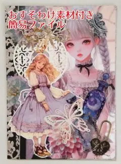 コラージュ素材付き 簡易ファイル⑳