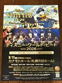 ディズニー・ワールド・ビート 2026　チラシ・フライヤーのサムネイル
