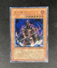 遊戯王　大将軍　紫炎　レリーフ　psa10 PSA10 大将軍 紫炎レリーフ