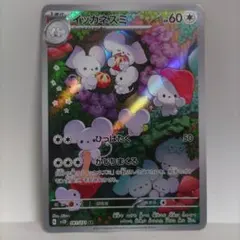 イッカネズミ AR SV2D クレイバースト 081/071 - メルカリ