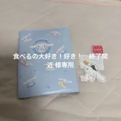 シナモロール マルチケース＆ワッペンセット
