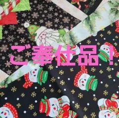 超～ー！大破格！！　USA生地　クリスマス　3枚セット！！