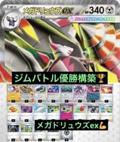 メガドリュウズex 構築済デッキ ポケモンカード 【シークレット