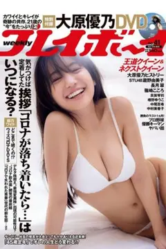 週刊プレイボーイ2017年10月 齋藤飛鳥 西野七瀬お宝ミニBook DVD付き
