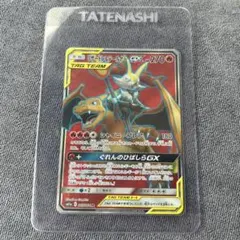 PSA8】リザードン＆テールナーGX SR リミックスバウト 067/064 - メルカリ