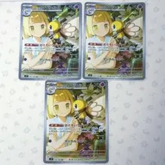 ポケカ　リーリエのアブリボン　AR 3枚セット