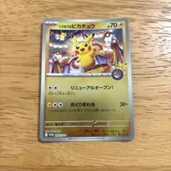 2026年最新】トウホクのピカチュウの人気アイテム - メルカリ