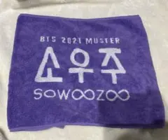 BTS 2021 MUSTER SOWOOZOOタオル
