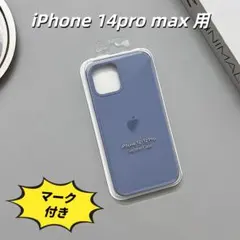 新品‐純正類似品　iPhone14 pro max シリコンケース　ブルーグレー