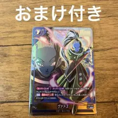 FB08-026 UC⭐︎(パラレル) ヴァドス　おまけ付き