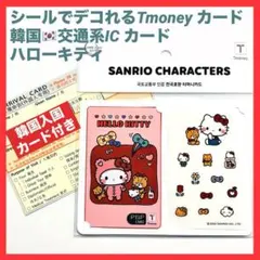 ハローキティ Tmoney レトロ 헬로키티 티머니 교통카드 고전　サンリオ 2025年最新】Tmoney キティの人気アイテム - メルカリ