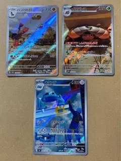 バンバドロAR イワパレスAR メタング AR セット