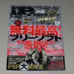 iP! 最終号 the END 1999-2018 SUMMER - メルカリ