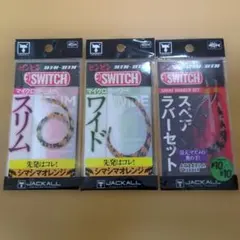 ジャッカル ビンビンスイッチ マイクロカーリー スリムワイド スペアラバーセットのサムネイル