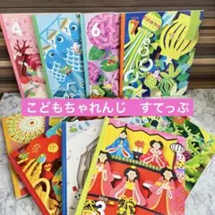 こどもちゃれんじ　すてっぷ　年中児向け　児童書　絵本