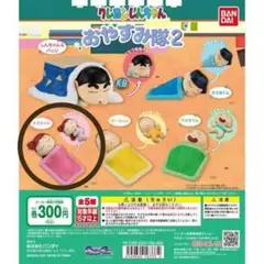 クレヨンしんちゃんおやすみ隊2　ネネちゃん