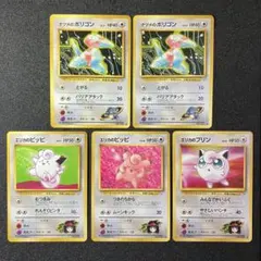 ポケモンカード 旧裏面 エリカのピッピ ミニリュウ 3枚セット 初版 ポケモンカード旧裏 エリカのミニリュウ ピッピ 3枚セット - メルカリ
