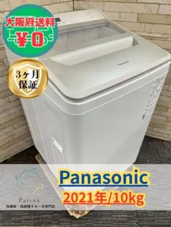 Panasonic 洗濯機 NA-FA10K1 2022年 10kg d5551 - メルカリ