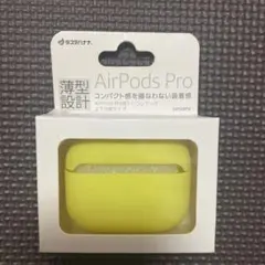 AirPods Pro 専用イエローシリコンケース