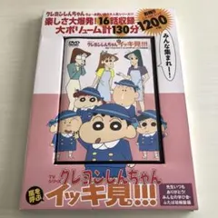 TVシリーズ クレヨンしんちゃん 嵐を呼ぶ イッキ見!!! 先生いつもありがと…