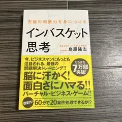 インバスケット　2025年トレーニングセット インバスケット 2025年トレーニングセット トレーニングセット