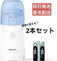 2本セット　電動鼻洗浄器 鼻うがい 軽量 痛くない ミスト噴射　 鼻洗浄 花粉