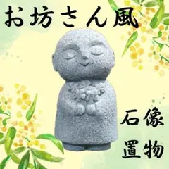 地蔵 お地蔵さん しあわせ 家族 お守り 陶人形 置物 - メルカリ