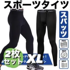 スポーツタイツ  スパッツ 吸汗速乾 防菌防臭　アンダーウェア　コンプレッション